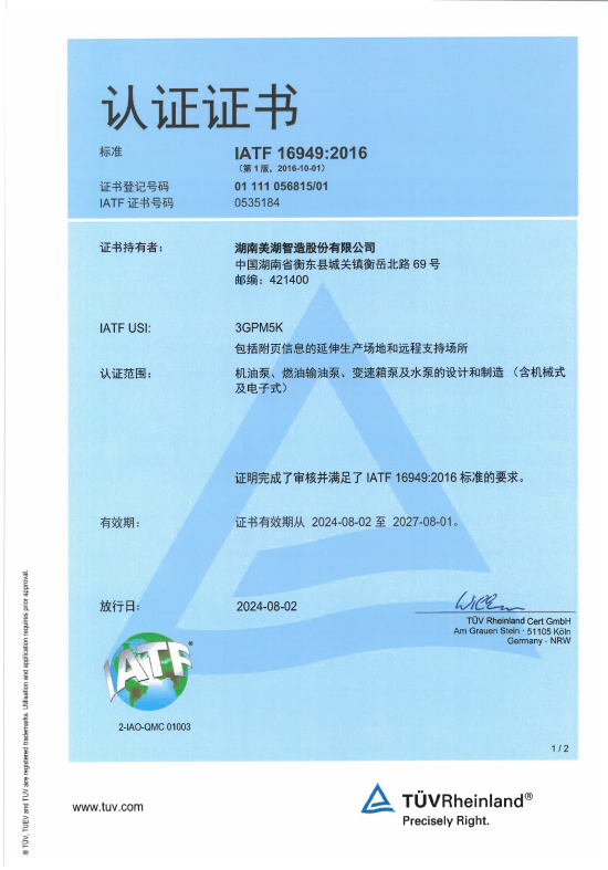 IATF16949中、英文認證證書